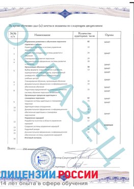 Образец приложение к диплому (страница 2) Горно-Алтайск Профессиональная переподготовка сотрудников 